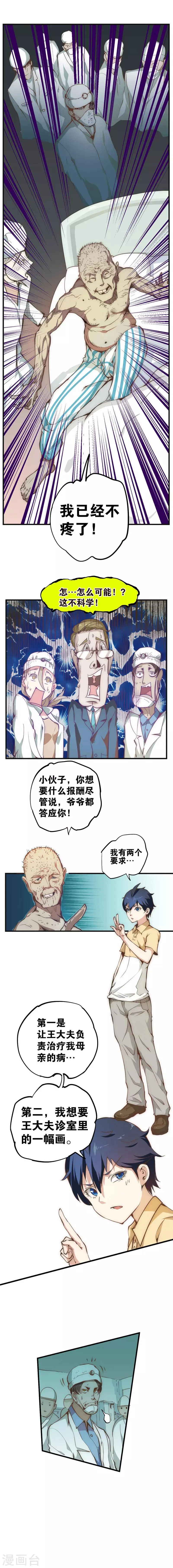 最强妖孽战神免费阅读漫画,第7话 血灵石5图