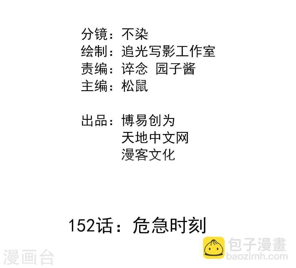 最强妖孽兵王楚枫免费阅读笔趣阁漫画,第152话 危急时刻2图