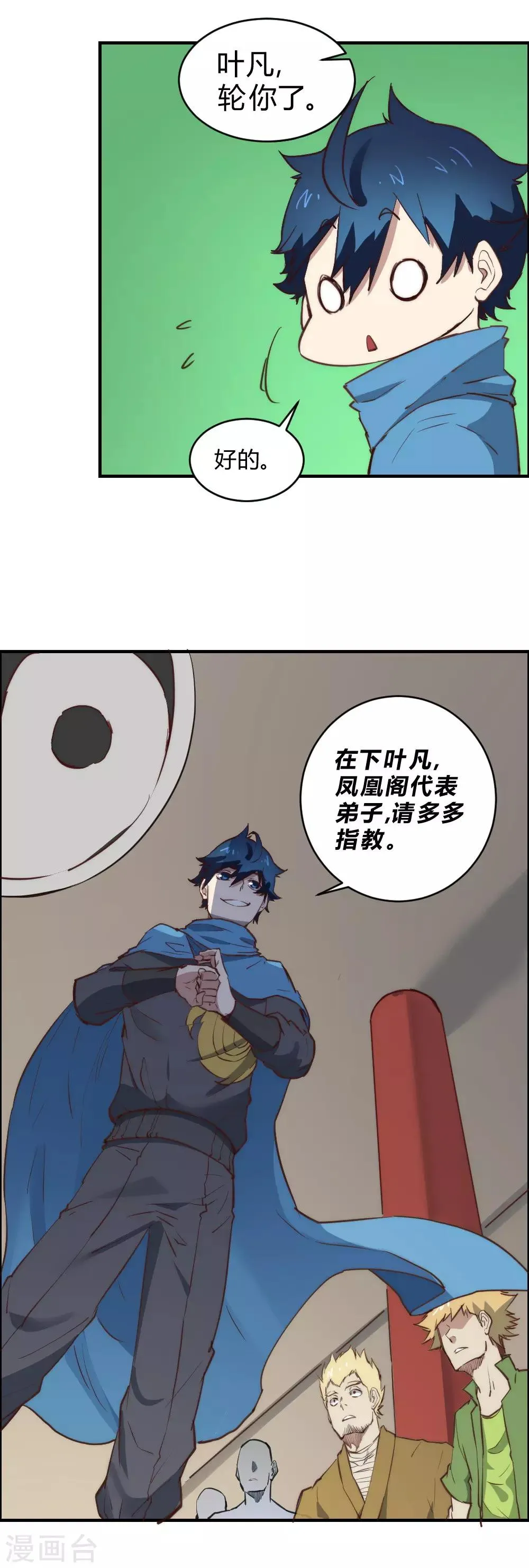 最强妖孽战神免费阅读漫画,第104话 打招呼5图