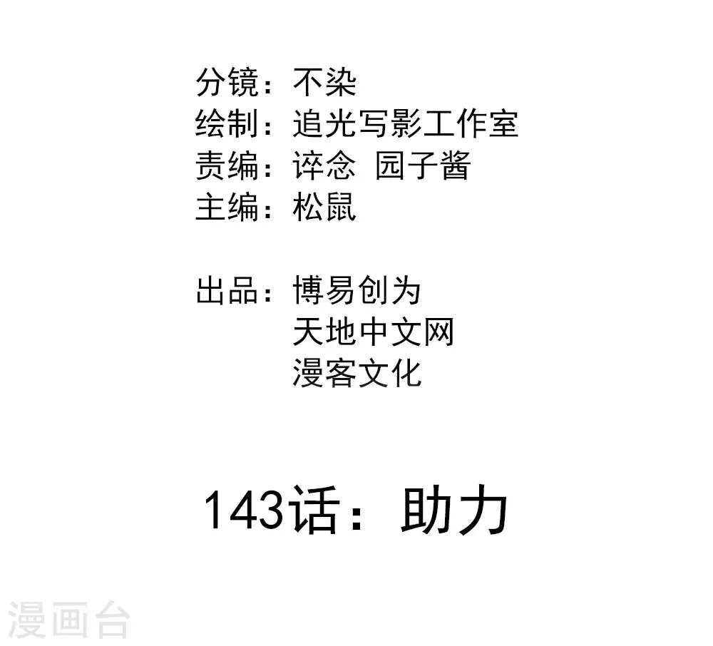 最强妖孽完整版免费观看漫画,第143话 助力2图