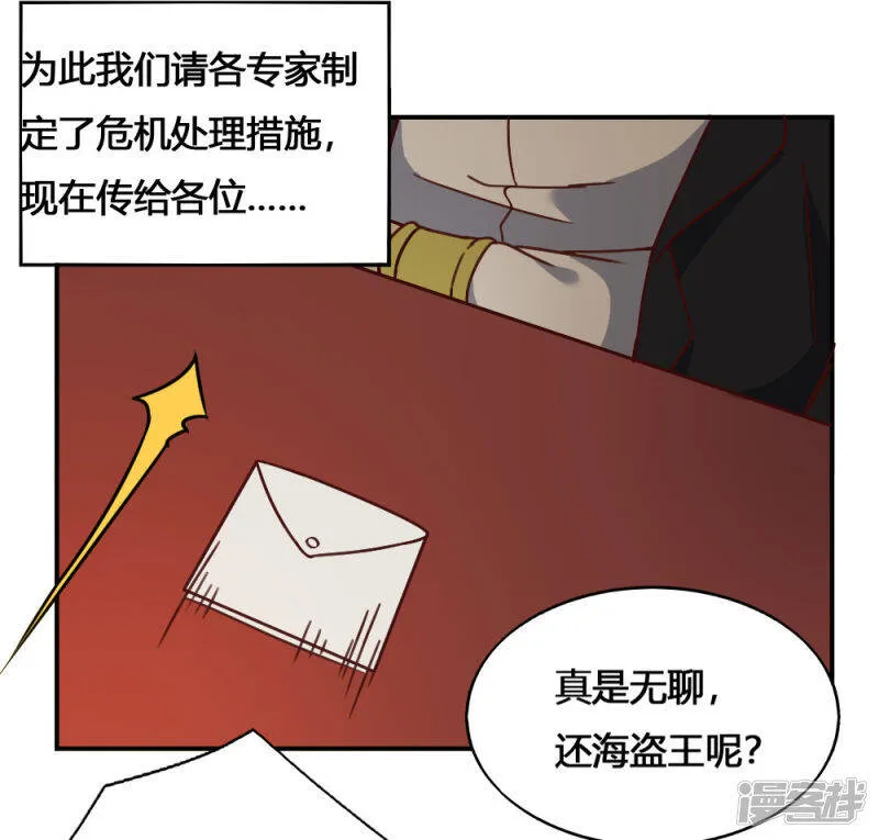 最强妖孽战神免费阅读漫画,第187话 潜龙危机5图
