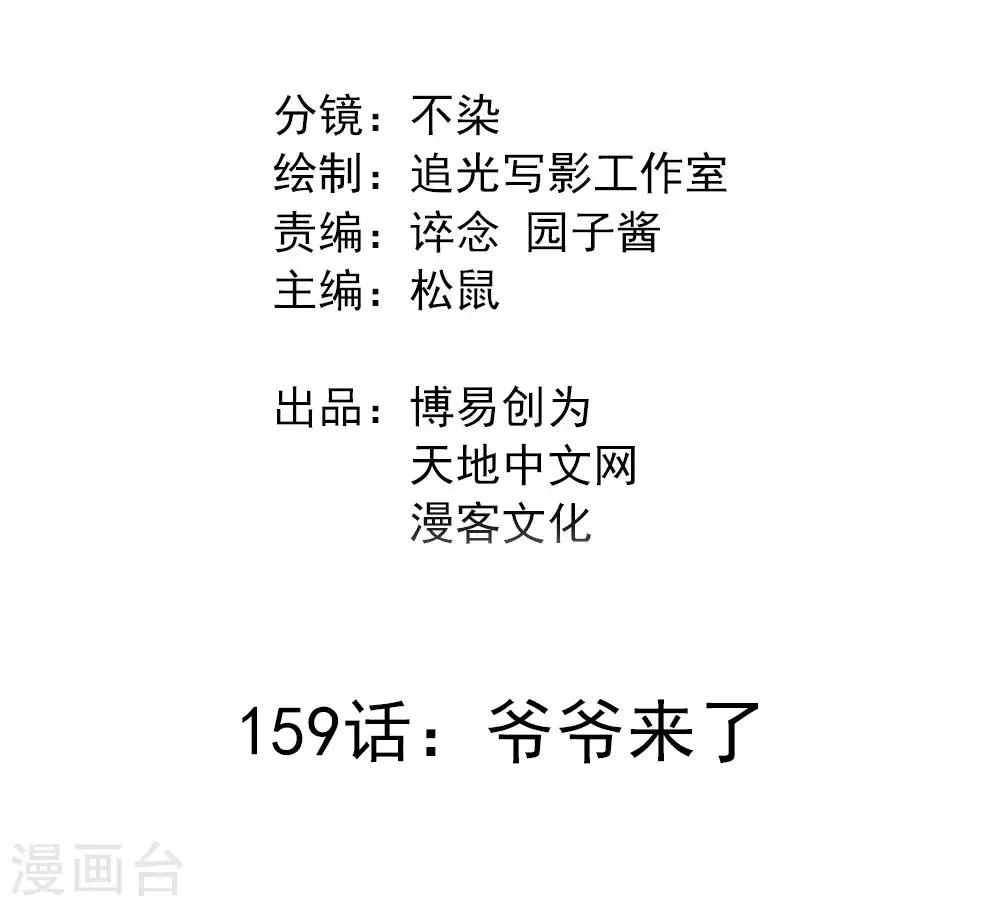 最强妖孽战神免费阅读漫画,第159话 爷爷来了2图