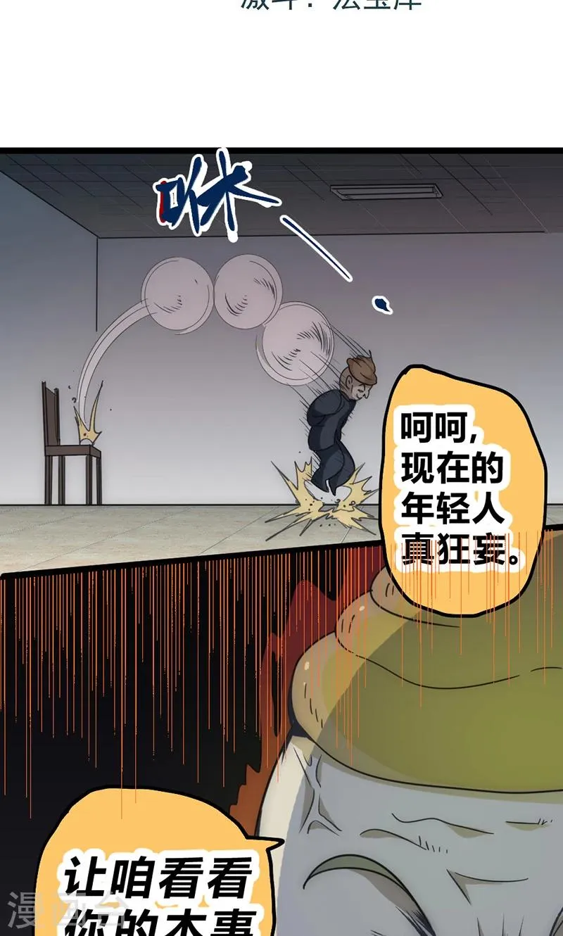 最强妖孽兵王楚枫免费阅读笔趣阁漫画,第30话 激斗！法宝库3图