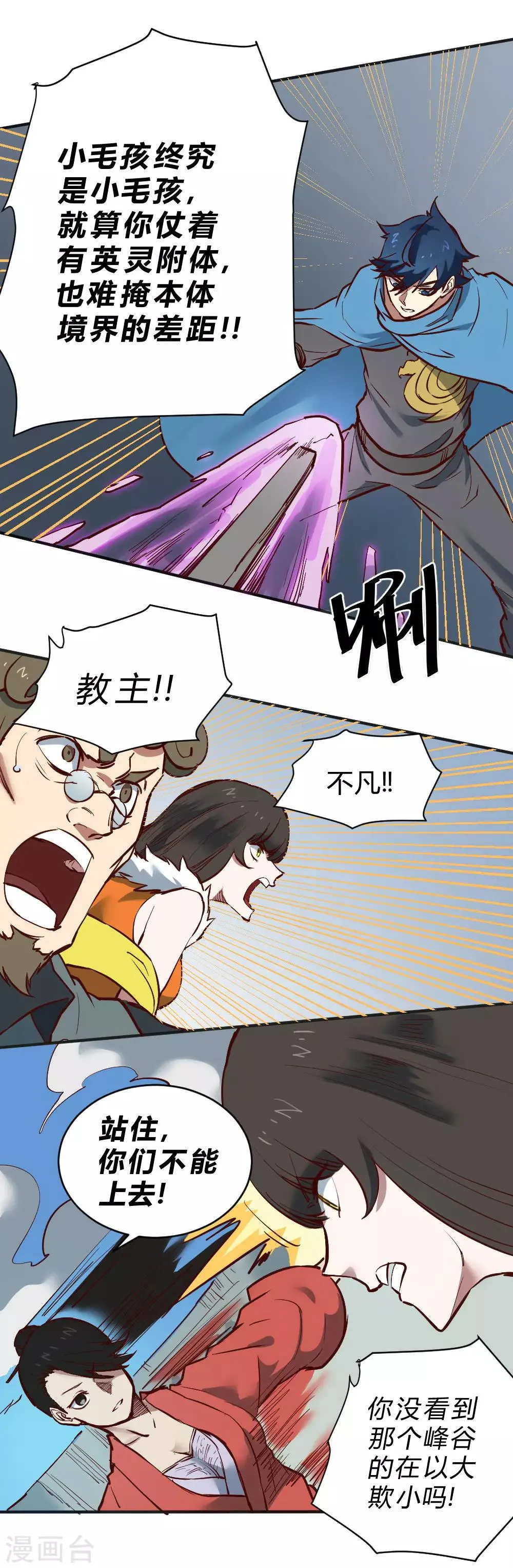 最强妖孽完整版免费观看漫画,第117话 教你做人4图