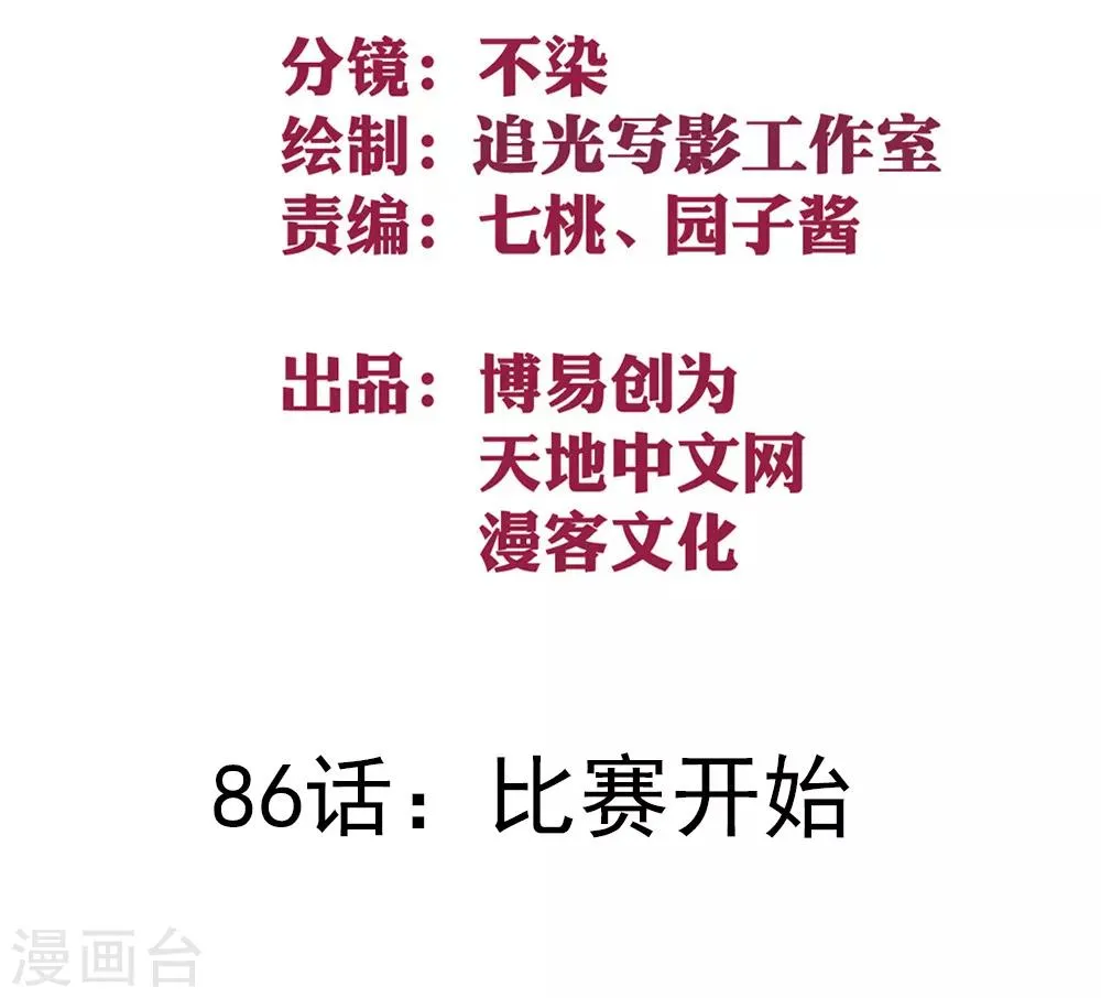 最强妖孽兵王叶秋小白龙免费阅读漫画,第86话 比赛开始2图