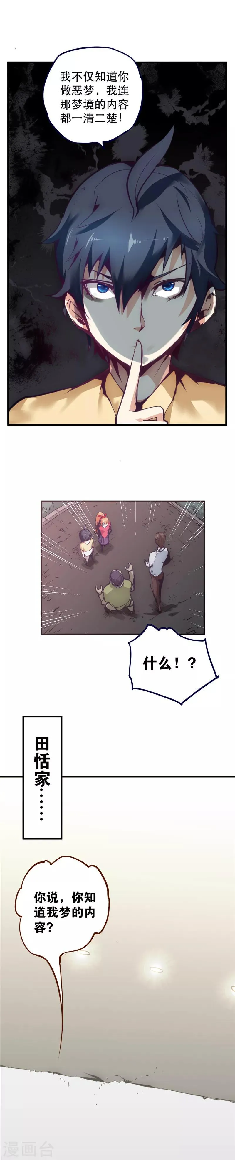 最强妖孽战神免费阅读漫画,第4话 灵虚2图