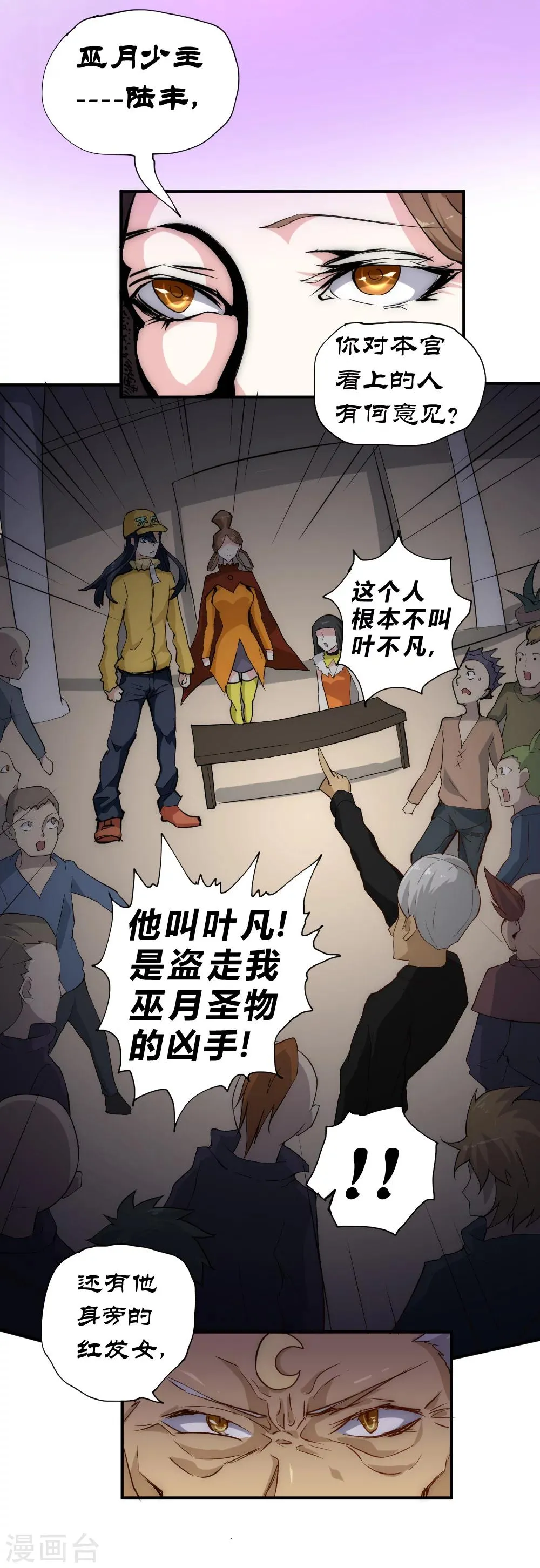 最强妖孽兵王叶秋小白龙免费阅读漫画,第46话 宝库开门5图