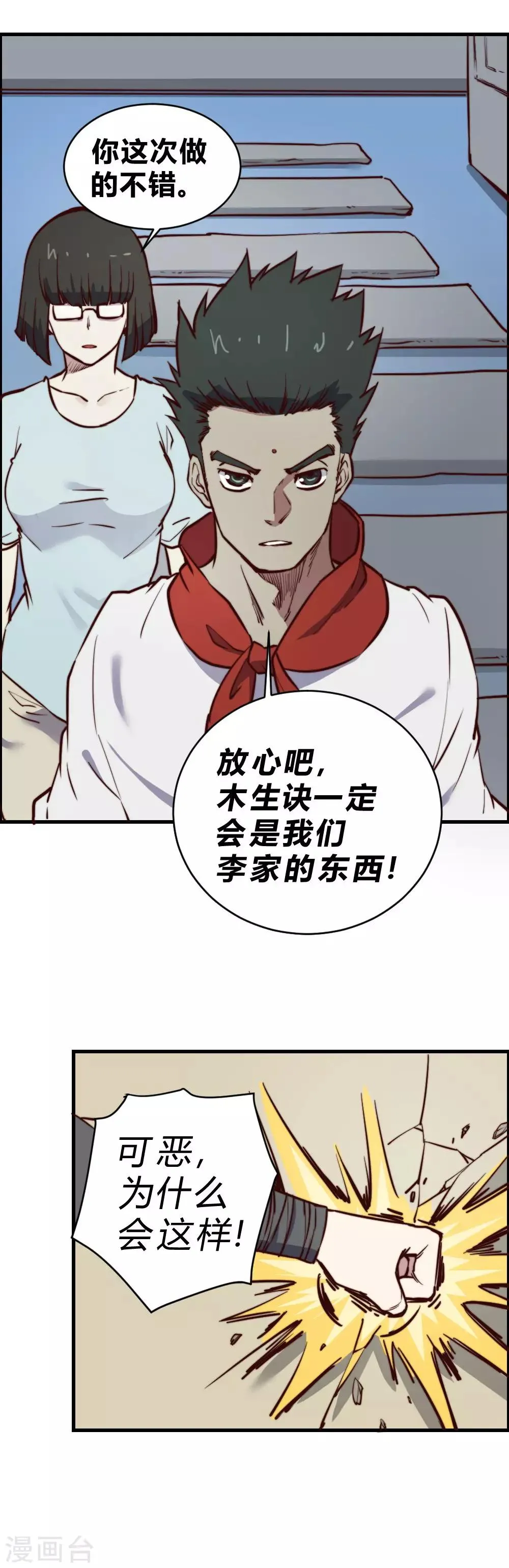 最强妖孽战神免费阅读漫画,第123话 情报3图