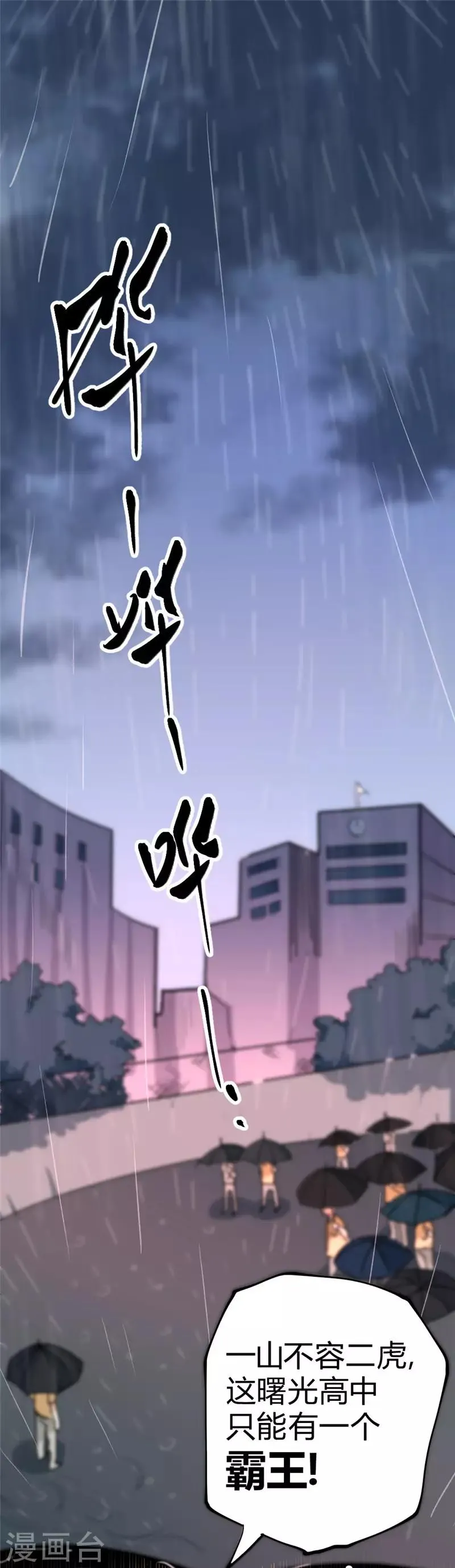 最强妖孽战神免费阅读漫画,第29话 法宝库的位置2图