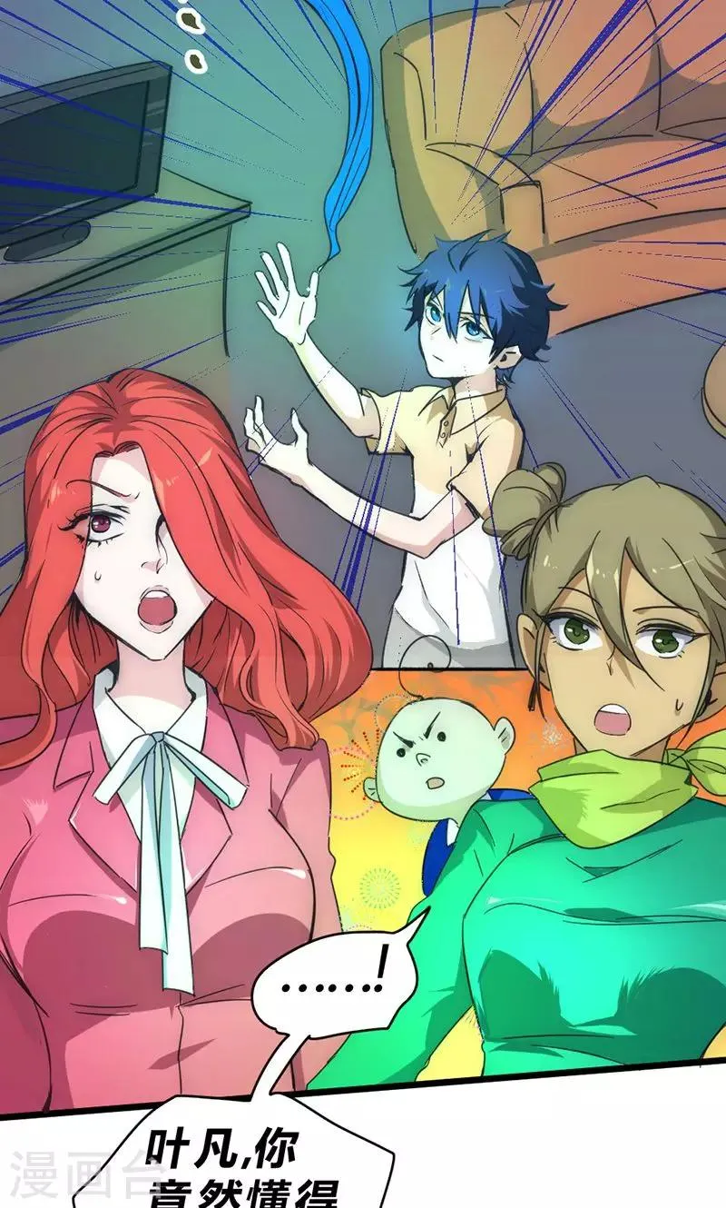 最强妖孽战神免费阅读漫画,第31话 蓬莱仙岛5图