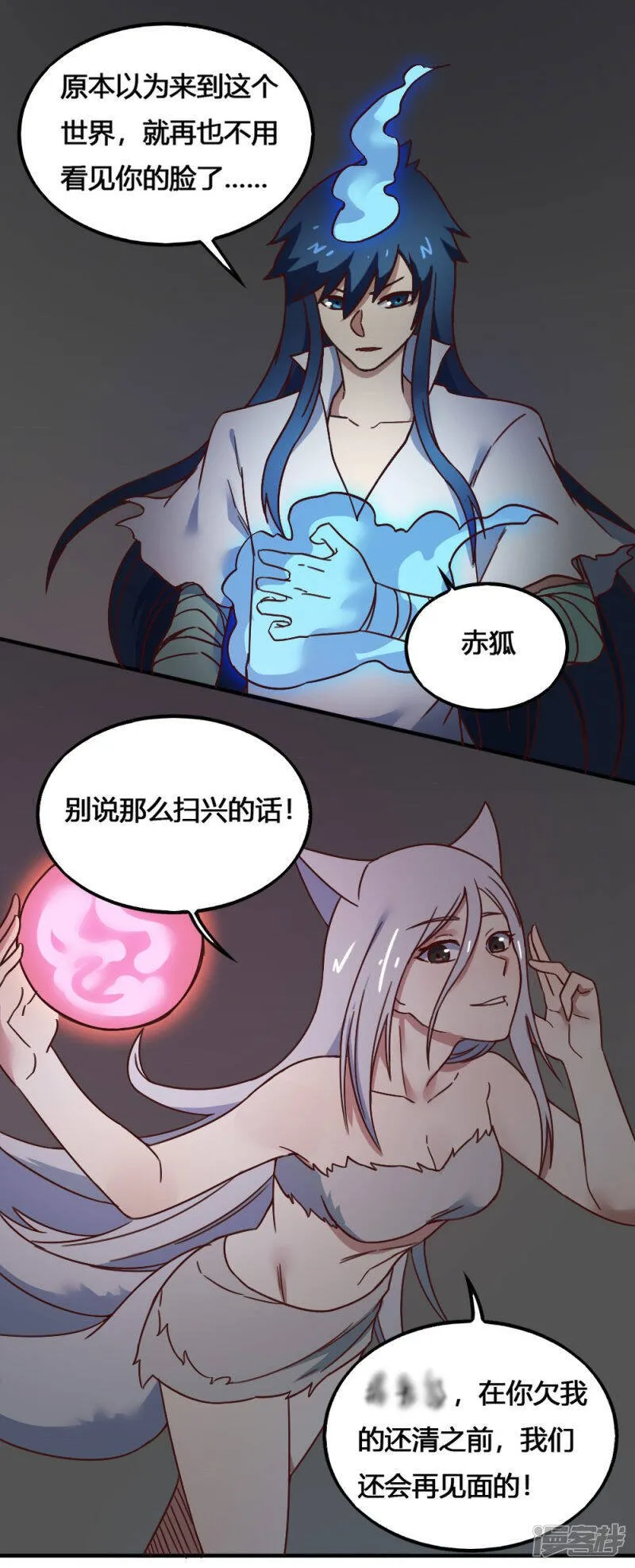 最强妖孽人生小说漫画,第1季最终话 再见了2图