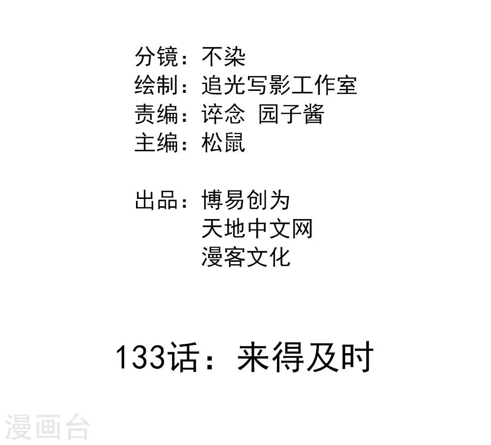 最强妖孽小神医漫画,第133话 来得及时2图