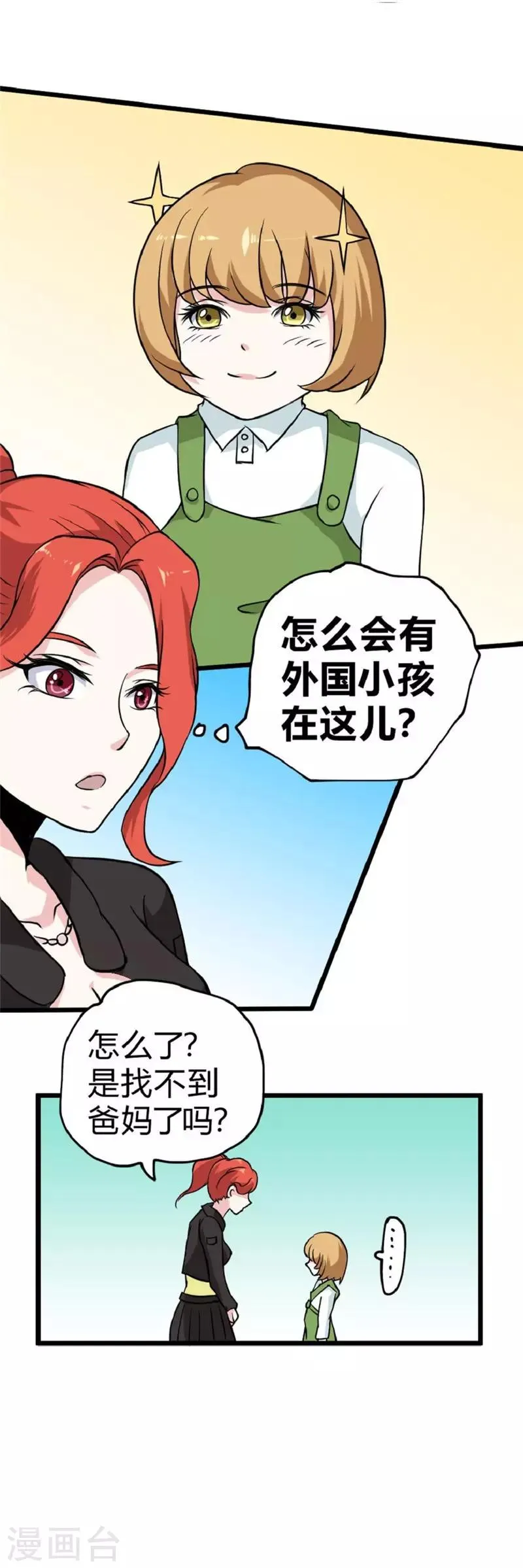 最强妖孽战神免费阅读漫画,第36话 冤家路窄5图