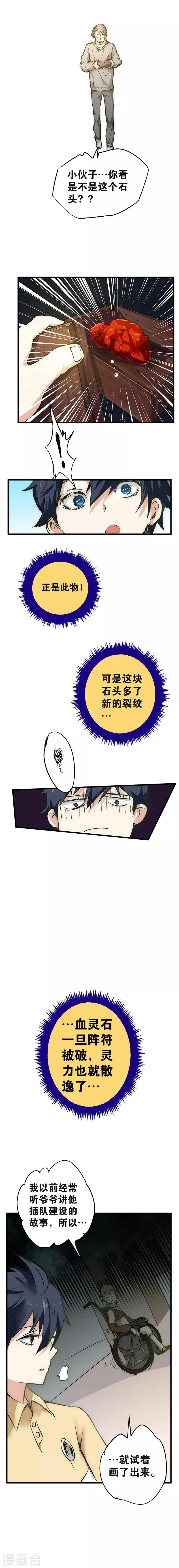 最强妖孽兵王叶秋小白龙免费阅读漫画,第8话 年级第一5图