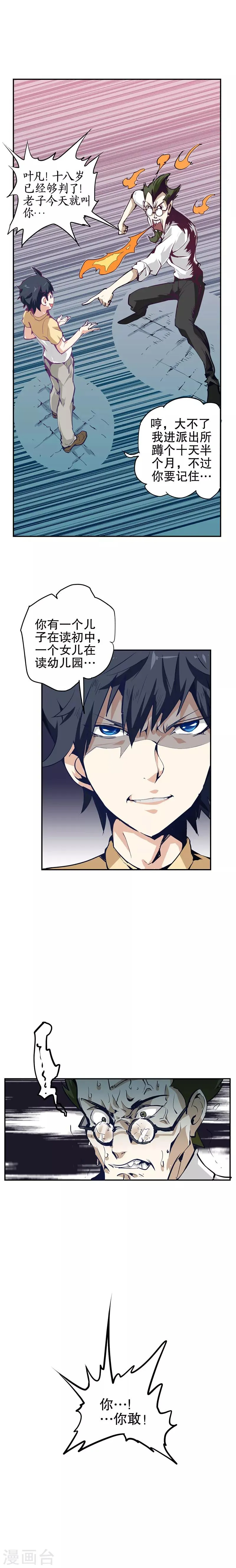 最强妖孽兵王楚枫免费阅读笔趣阁漫画,第3话 妖气2图