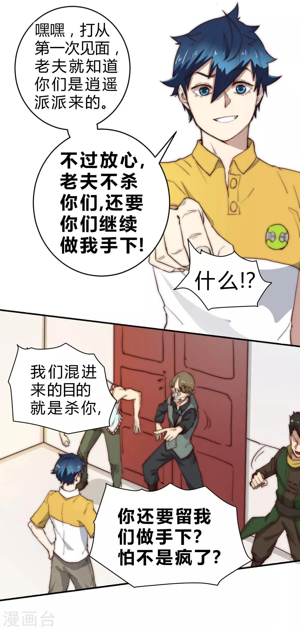 最强妖孽战神免费阅读漫画,第72话 独闯天龙山脉4图