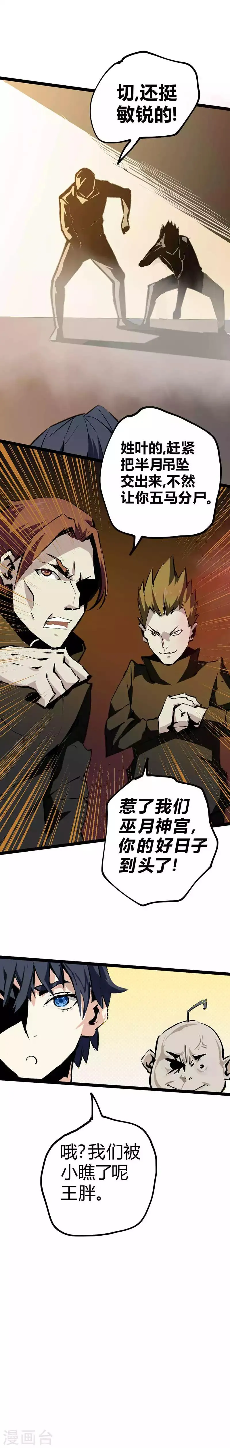 最强妖孽保镖漫画,番外2 收服玫瑰5图