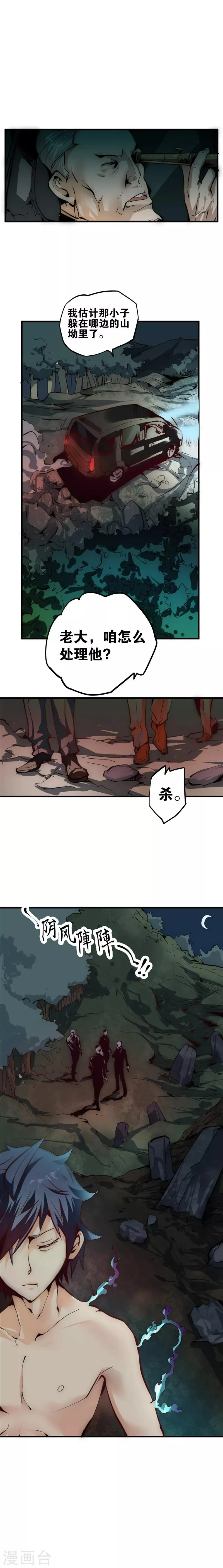 最强妖孽战神免费阅读漫画,第6话 小试牛刀2图