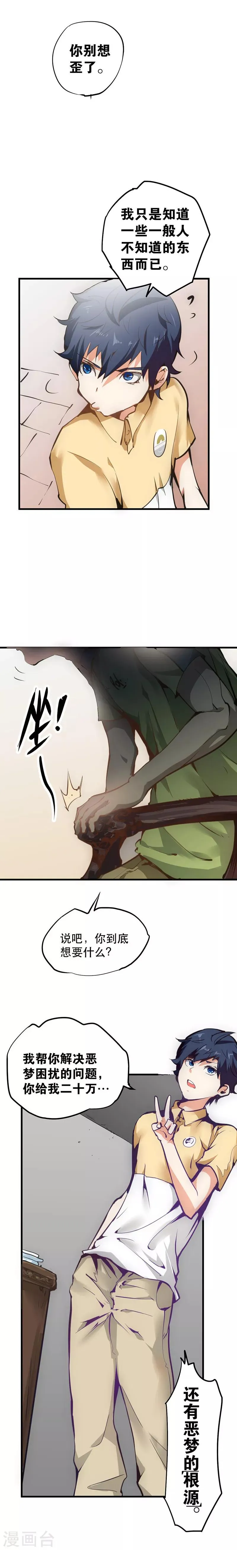 最强妖孽战神免费阅读漫画,第4话 灵虚5图