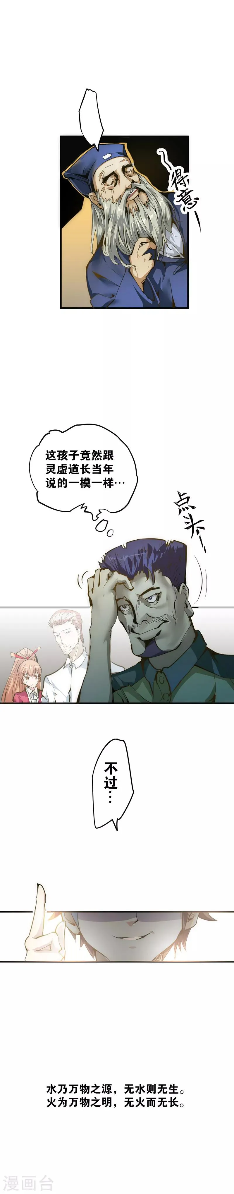 最强妖孽战神免费阅读漫画,第5话 炼化4图