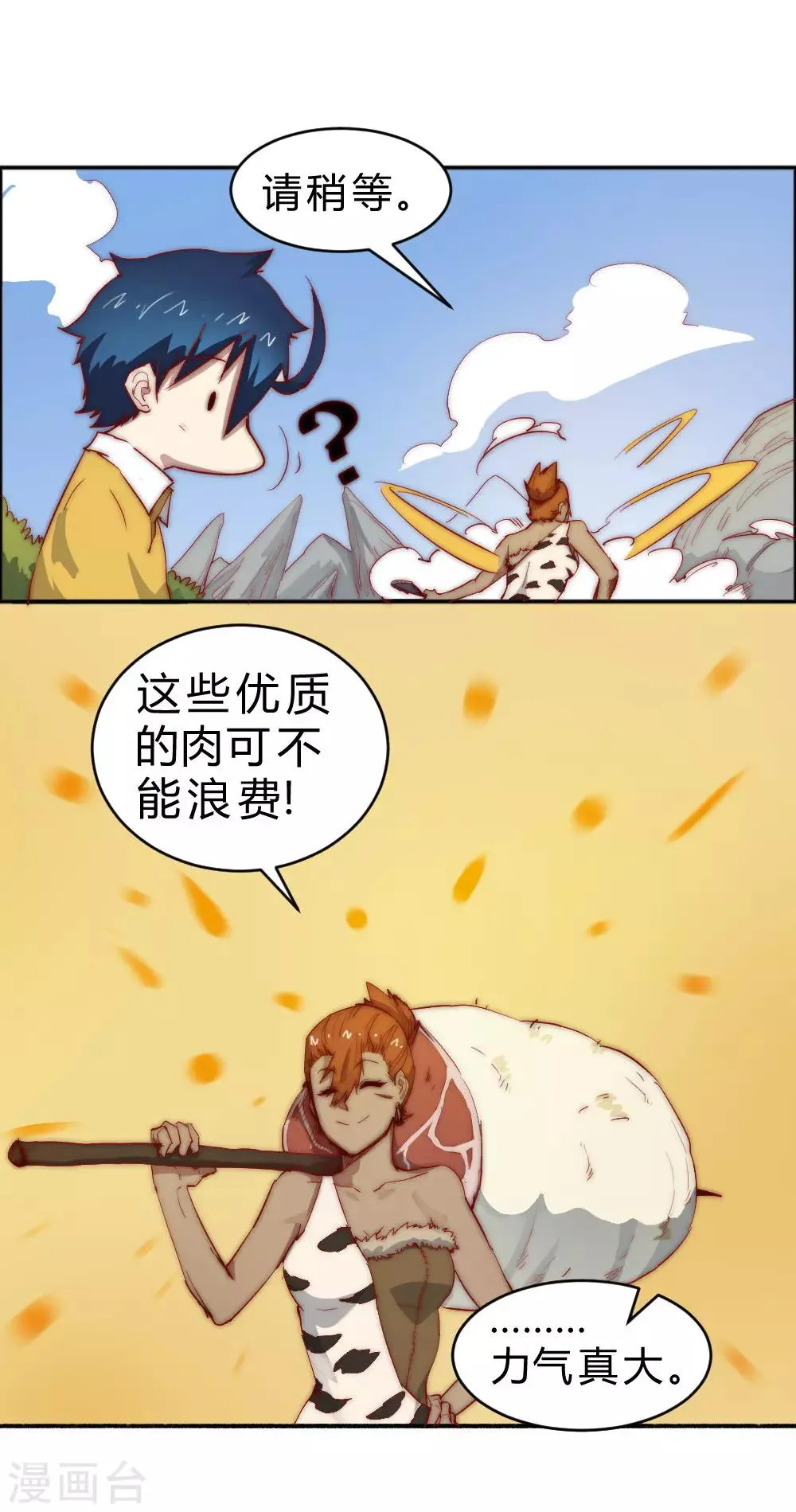 最强妖孽战神免费阅读漫画,第75话 邀请你去我的部落4图