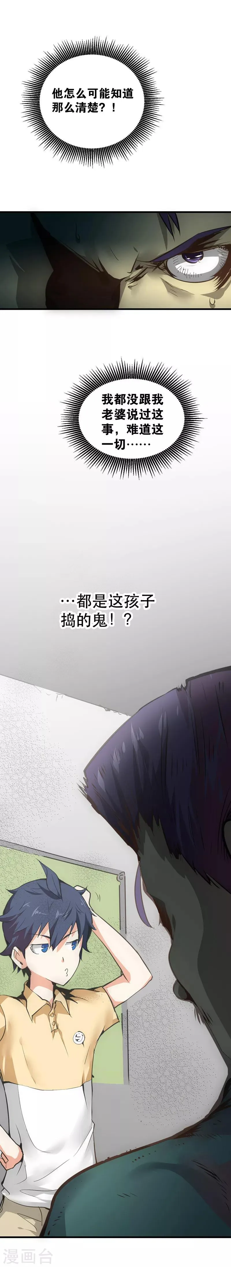 最强妖孽战神免费阅读漫画,第4话 灵虚4图