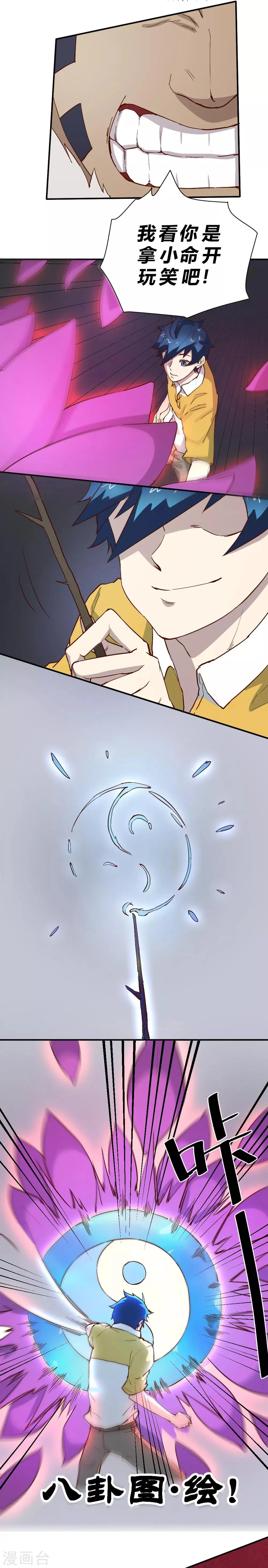 最强妖孽战神免费阅读漫画,第80话 寻找葵花草4图