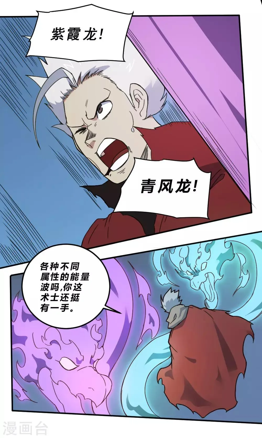 最强妖孽战神免费阅读漫画,第162话 蓝色火焰4图