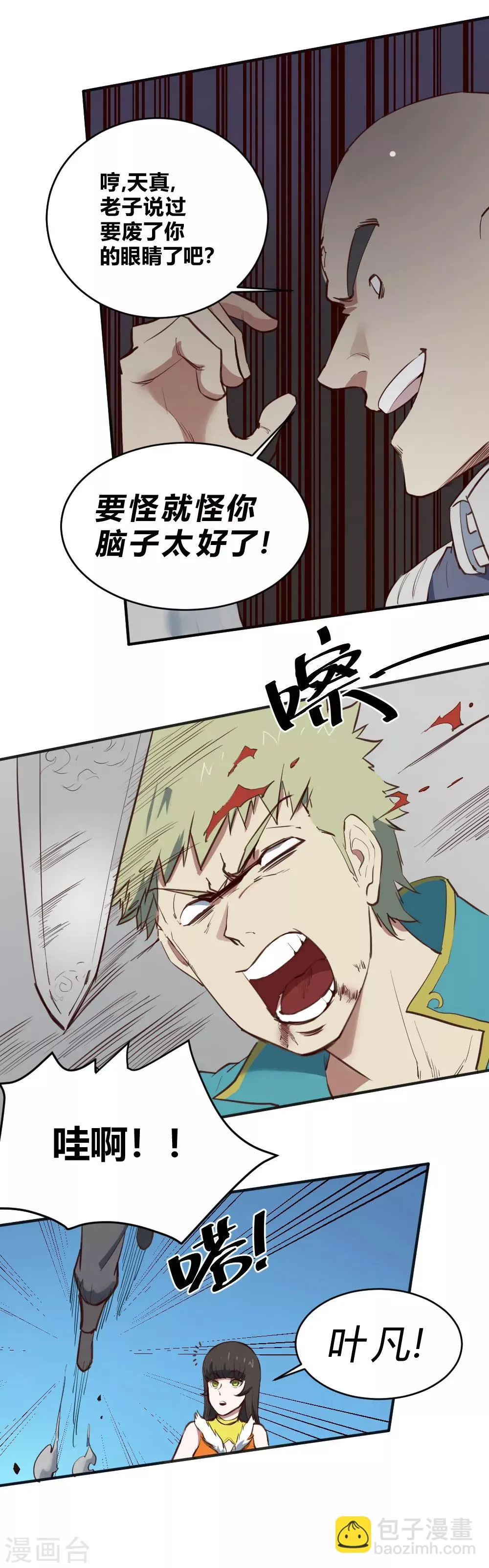 最强妖孽叶凡免费阅读漫画,第110话 明智之举3图