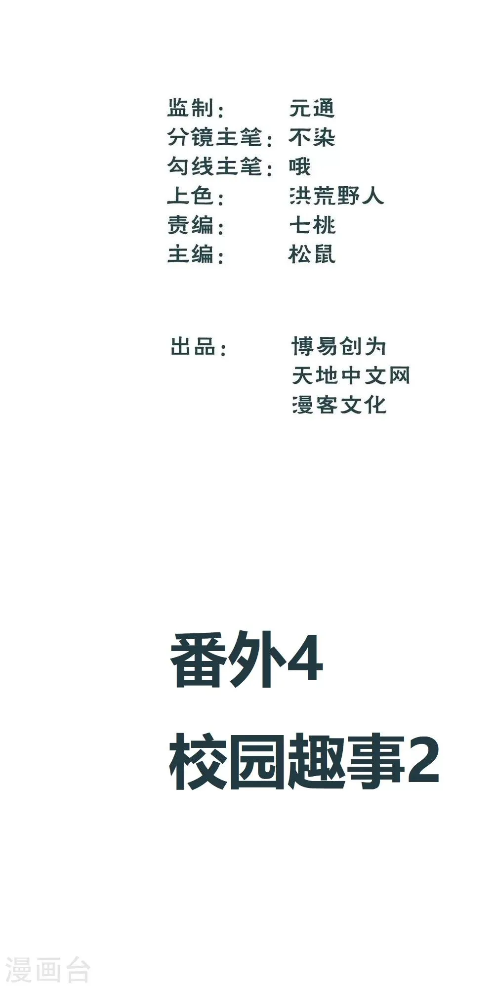最强妖孽战神免费阅读漫画,番外4 校园趣事22图