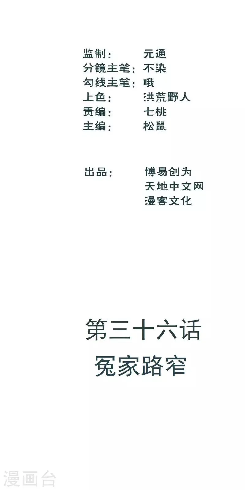 最强妖孽战神免费阅读漫画,第36话 冤家路窄2图