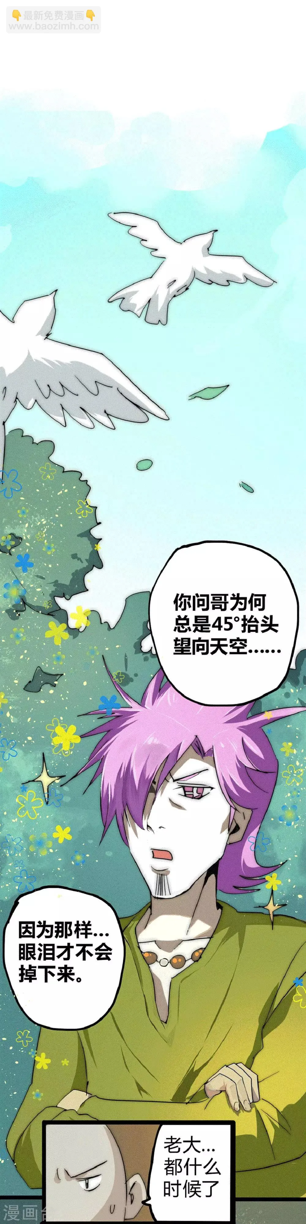 最强妖孽战神免费阅读漫画,番外4 校园趣事23图