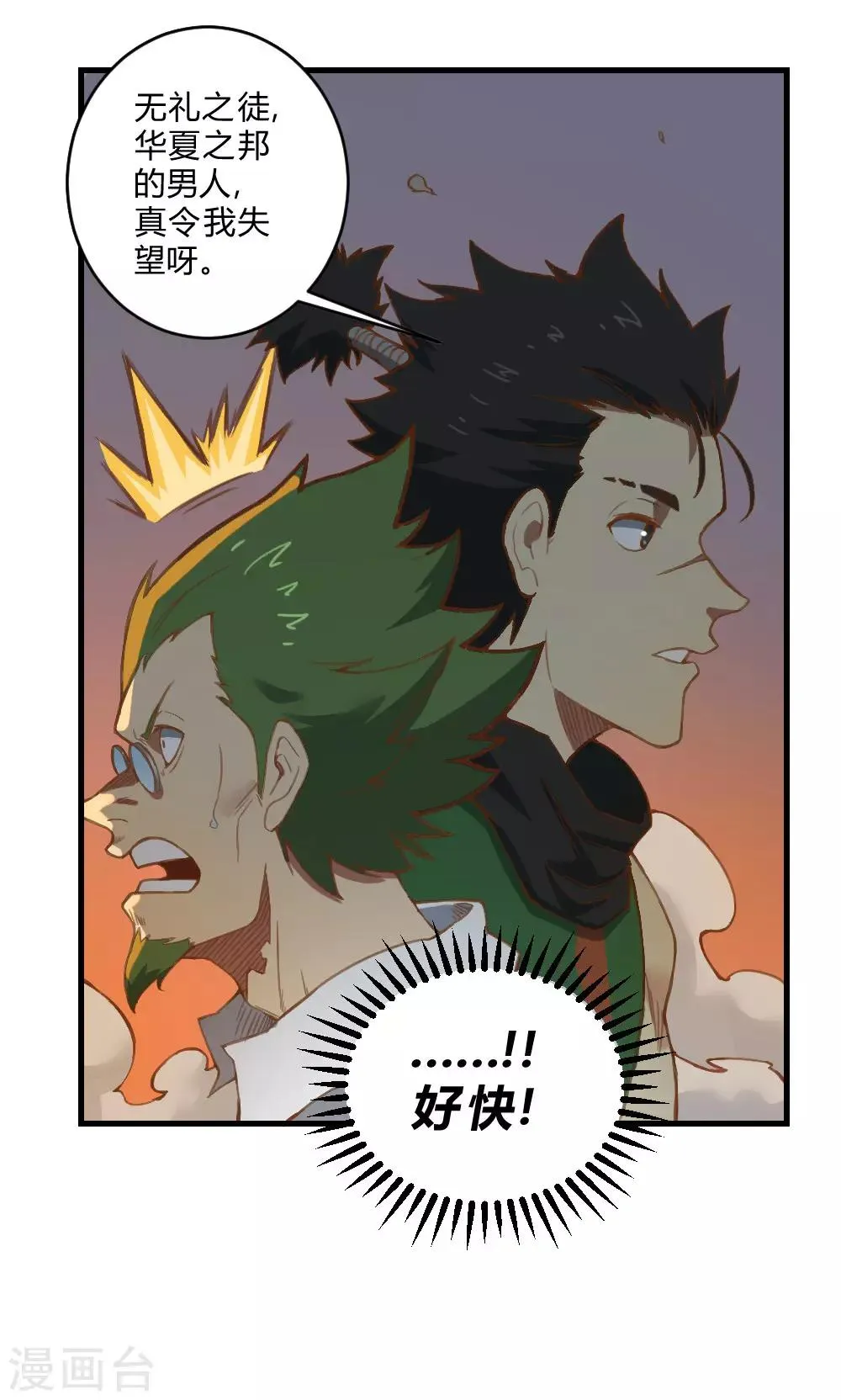 最强妖孽战神免费阅读漫画,第136话 英雄救美5图