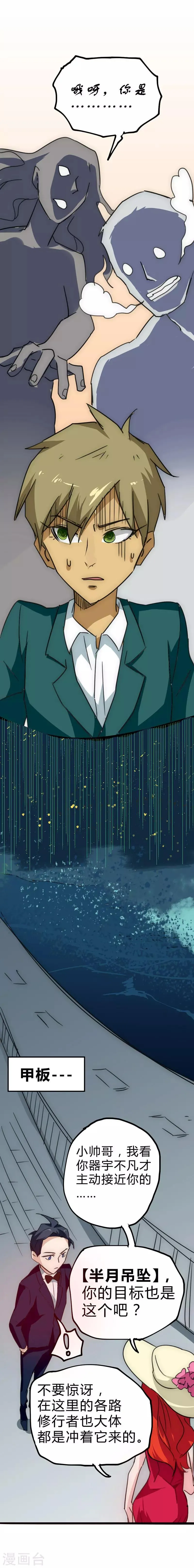 最强妖孽战神免费阅读漫画,第25话 协议成交4图