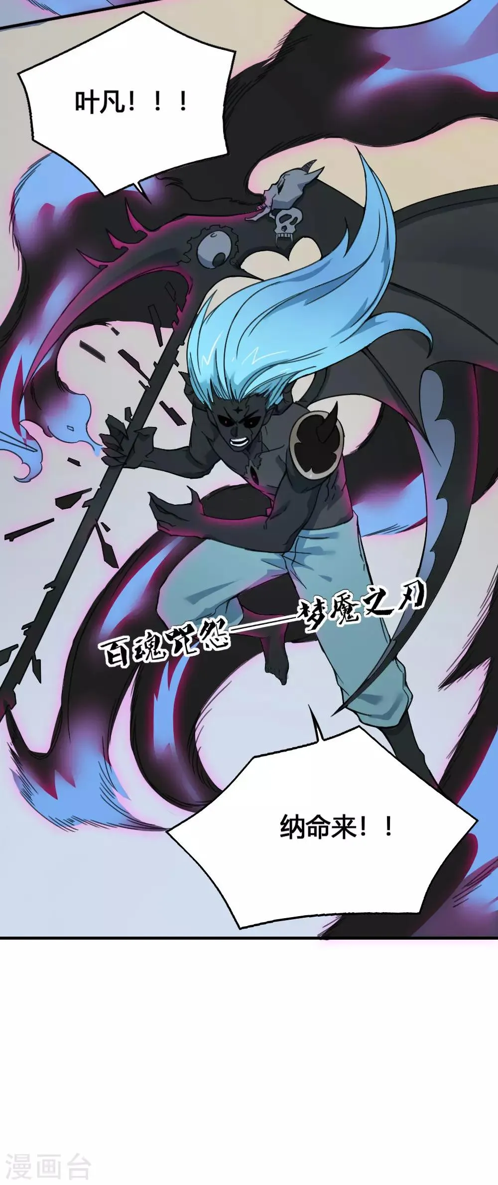 最强妖孽徐阳逸漫画,第176话 梦魇之刃4图