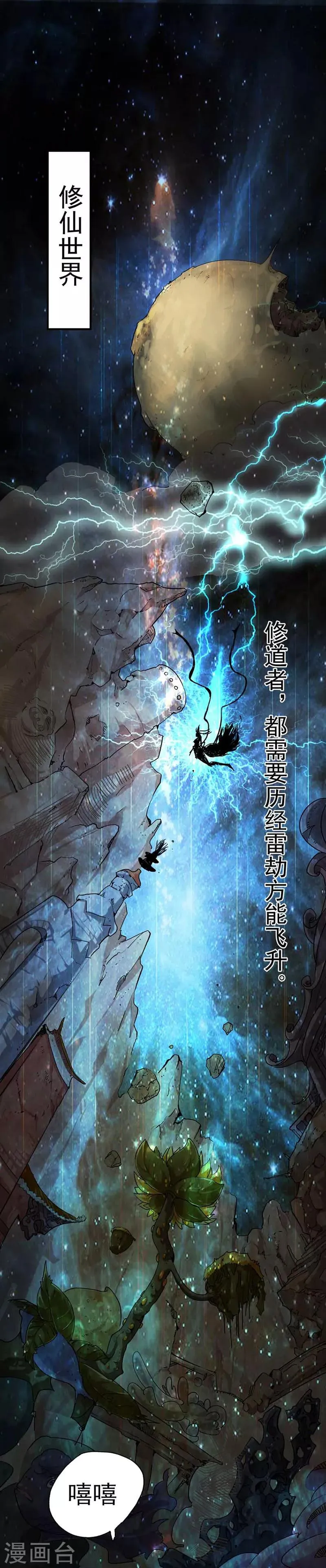 最强妖孽战神免费阅读漫画,序章 大仙附体2图