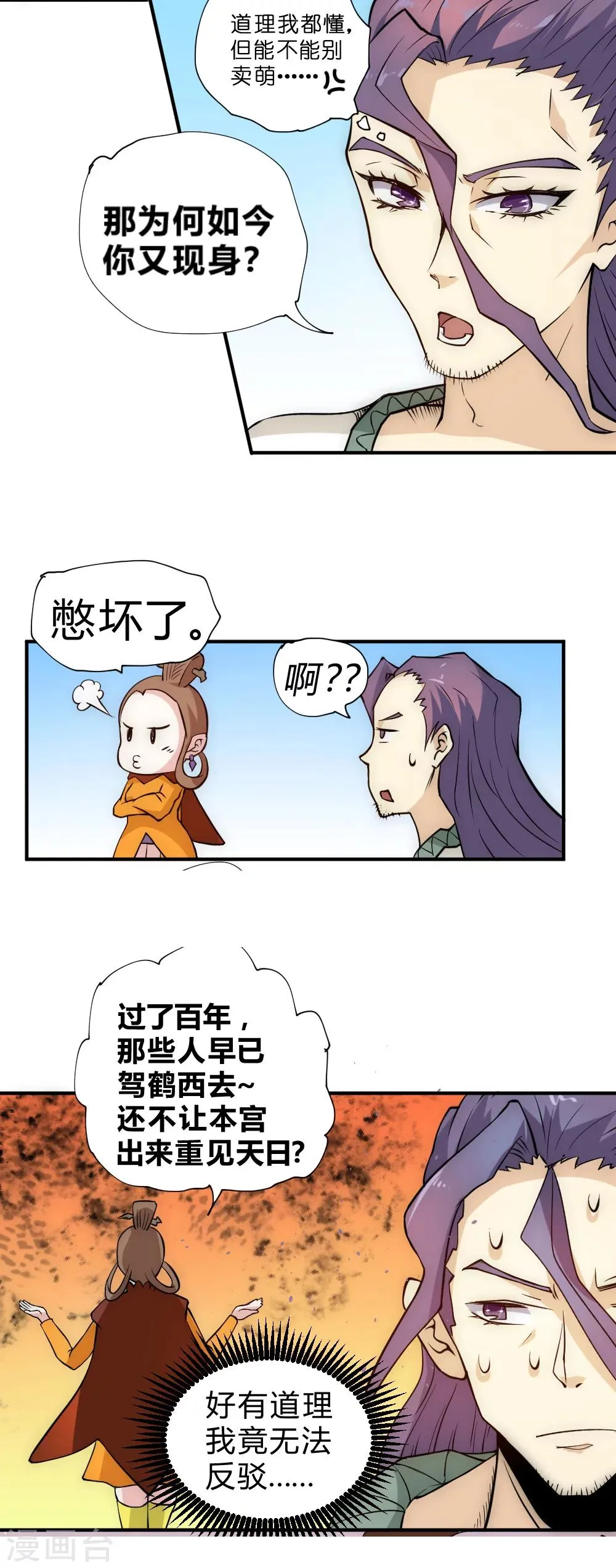 最强妖孽战神免费阅读漫画,第45话 回绝5图