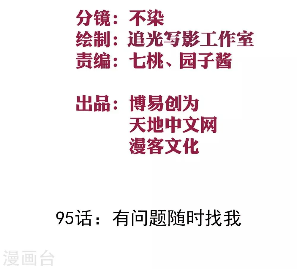 最强妖孽战神免费阅读漫画,第95话 有问题随时找我2图