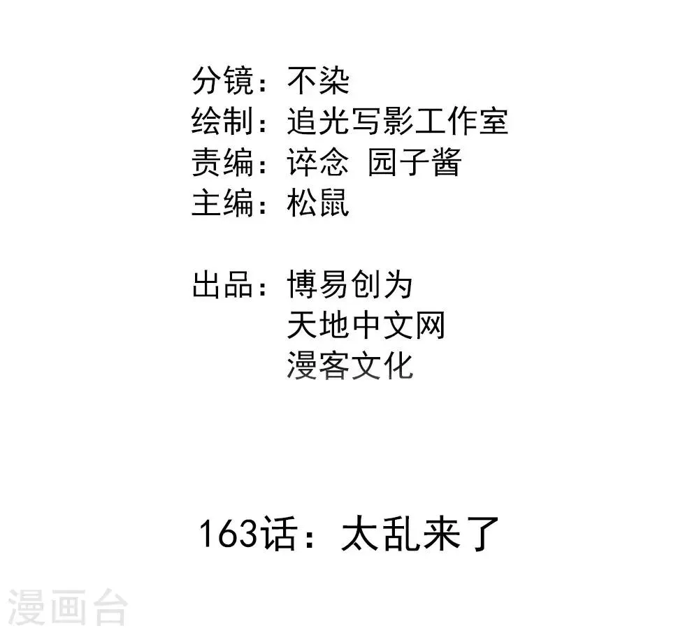 最强妖孽战神免费阅读漫画,第163话 太乱来了2图