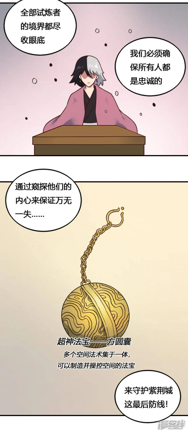 最强妖孽人生小说漫画,第1季最终话 再见了5图
