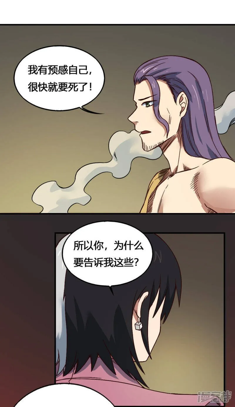 最强妖孽战神免费阅读漫画,第203话 疑问解答3图