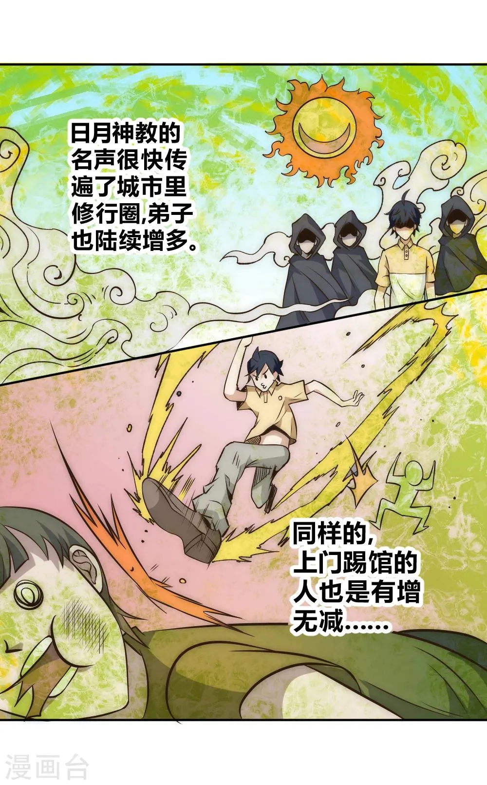 最强妖孽战神免费阅读漫画,第55话 吸灵掌3图