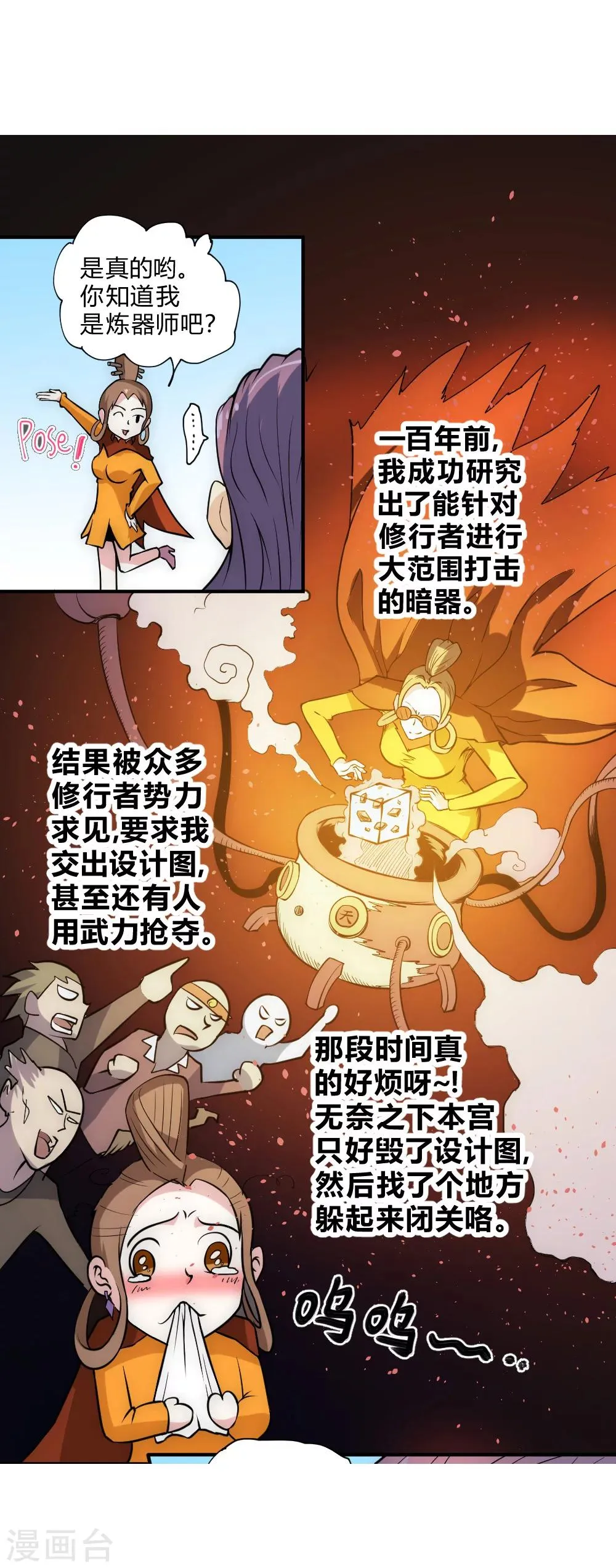 最强妖孽战神免费阅读漫画,第45话 回绝4图