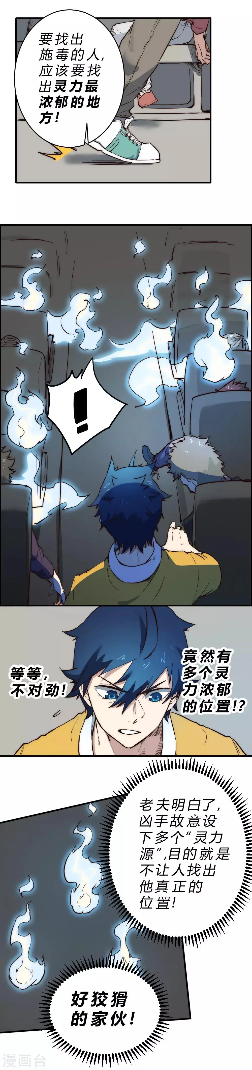 最强妖孽战神免费阅读漫画,第97话 最后的18分钟！3图