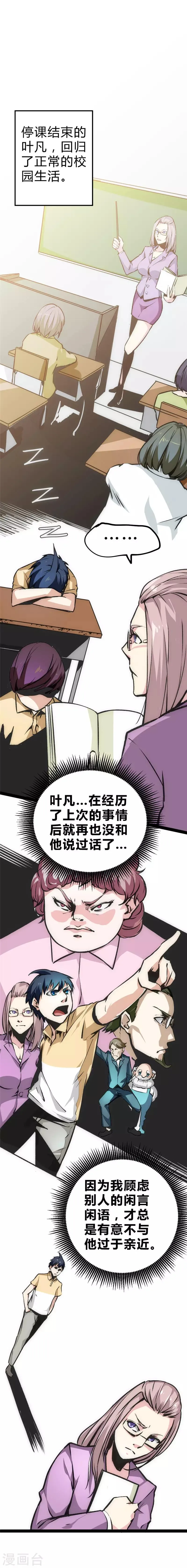 最强妖孽战神免费阅读漫画,第23话 回归校园2图