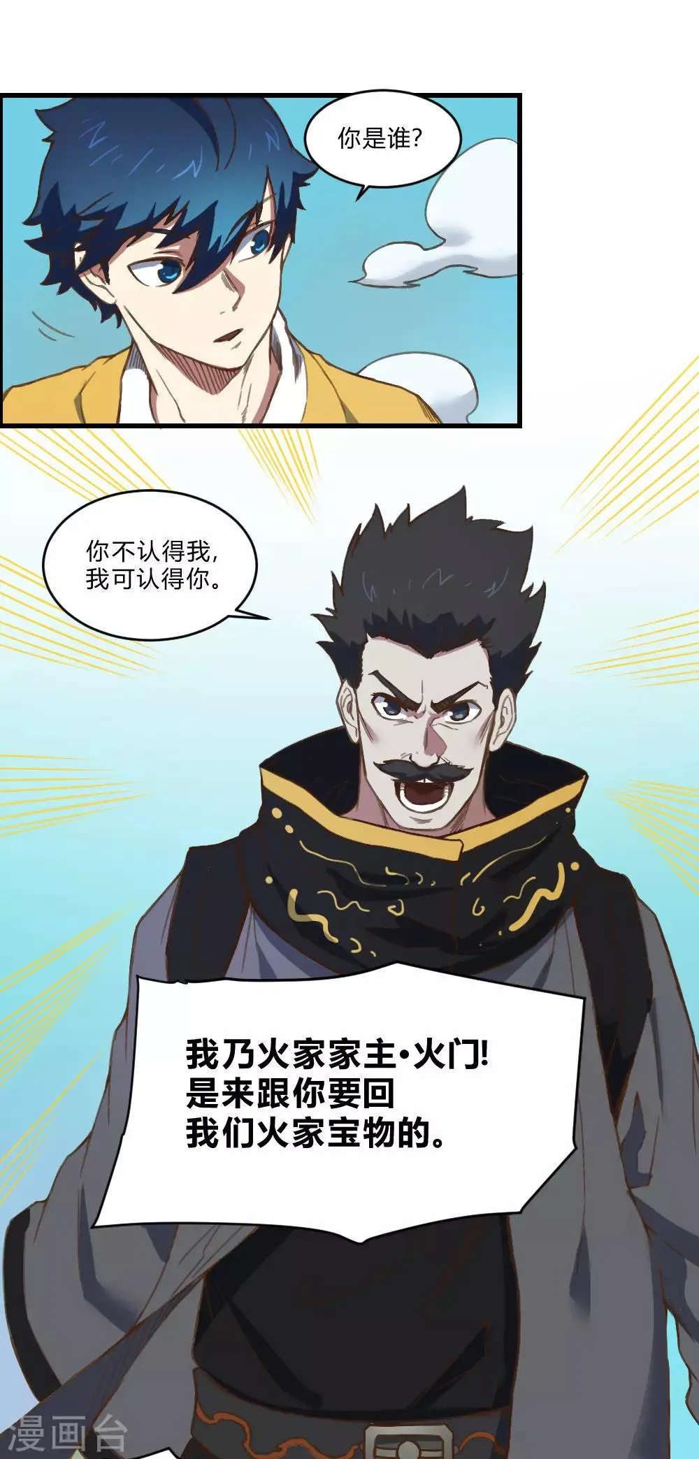 最强妖孽战神免费阅读漫画,第155话 一花世界5图