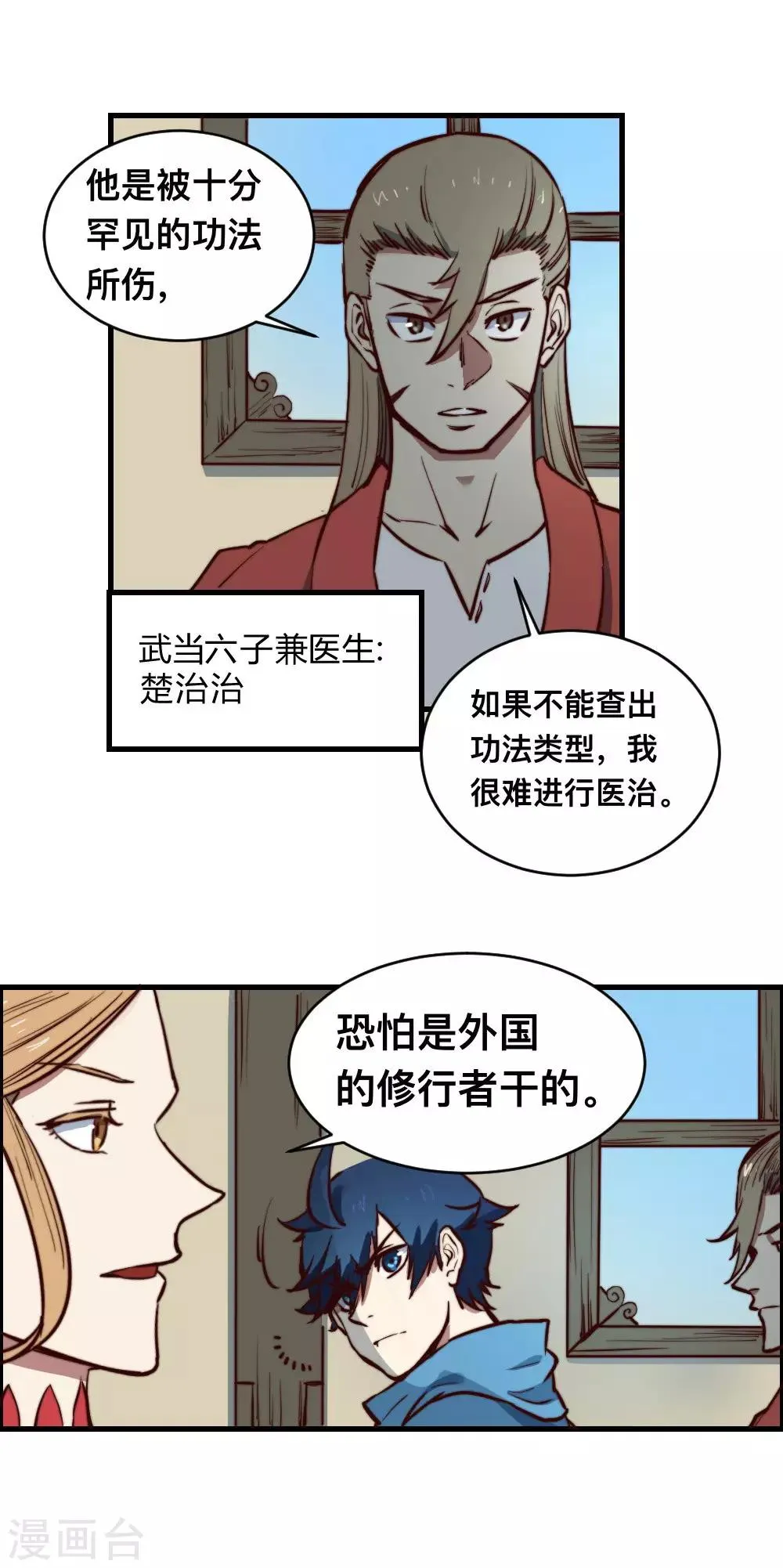 最强妖孽战神免费阅读漫画,第123话 情报5图