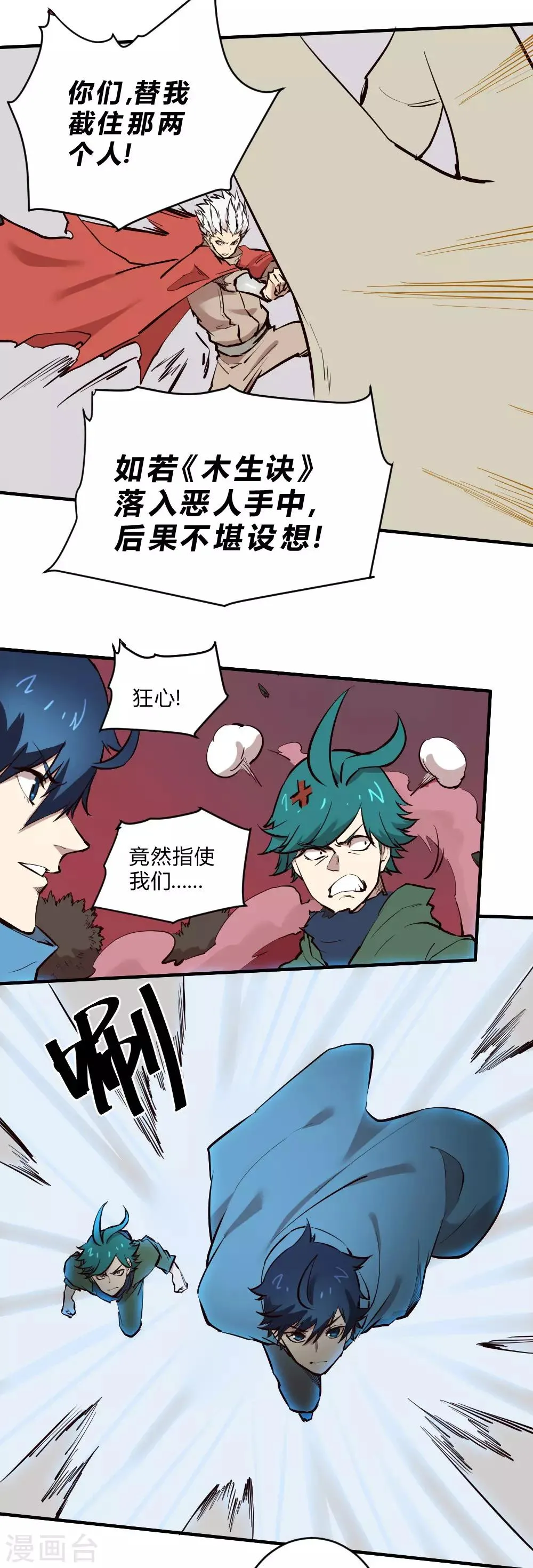 最强妖孽战神免费阅读漫画,第121话 大战一触即发5图