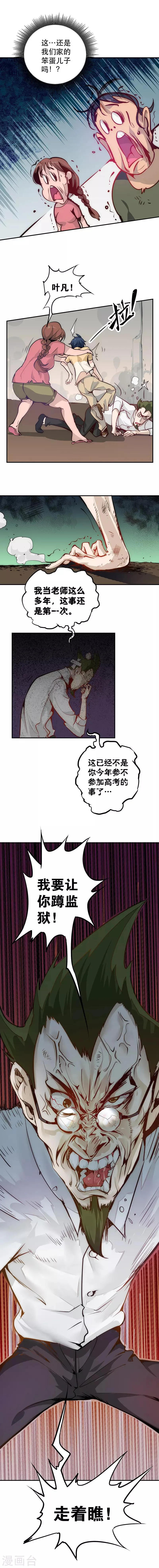 最强妖孽战神免费阅读漫画,第2话 痛打5图