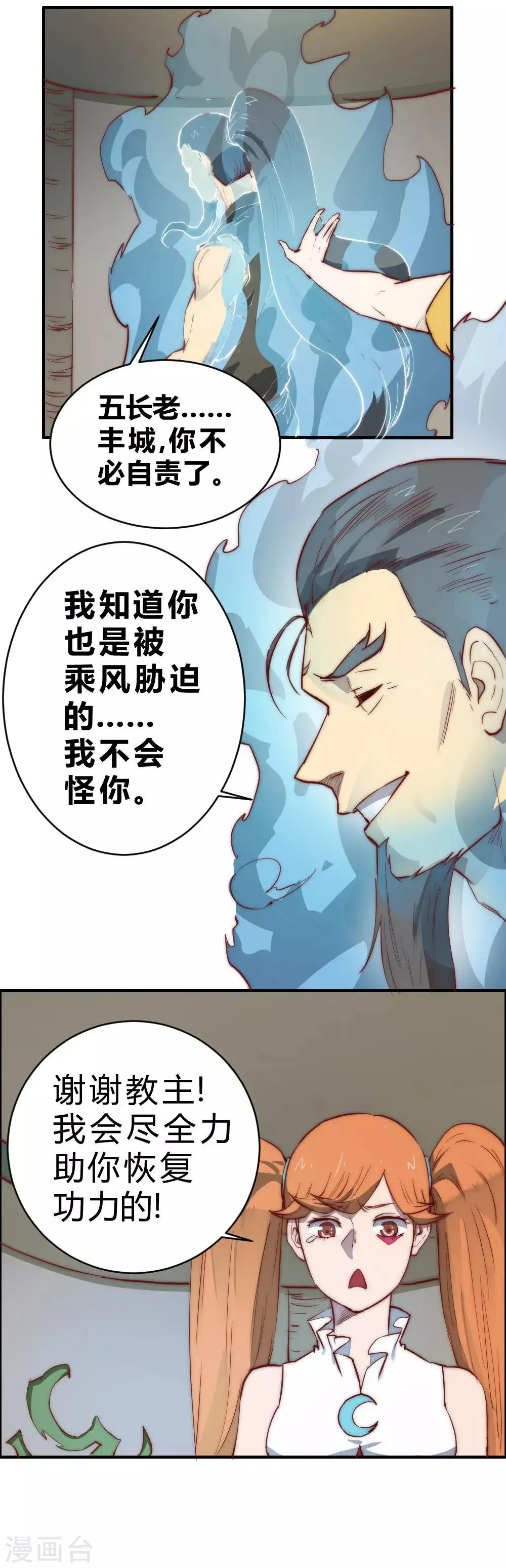最强妖孽兵王楚枫免费阅读漫画,第91话 真不凑巧5图